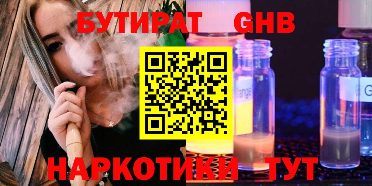 Бутират оксибутират  БУТИРАТ  Буйнакск  Вход с VPN 