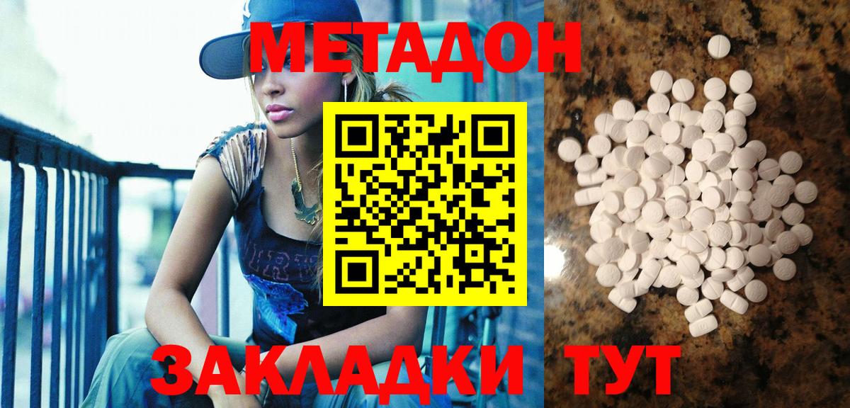 Метадон methadone  Вход с VPN  МЕТАДОН methadone  Буйнакск 